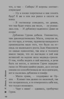 Леонов, Макеев: Бриллиантовая пуля
