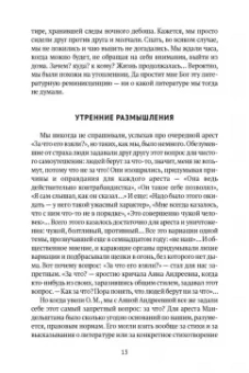 Надежда Мандельштам: Воспоминания