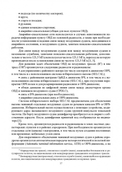 Головченко, Федюнин, Зырянов: Авиационные инфокоммуникационные сети. Учебное пособие для вузов