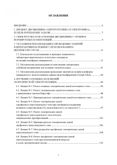 Поляков, Иванов: Электротехника и электроника. Дистанционный курс