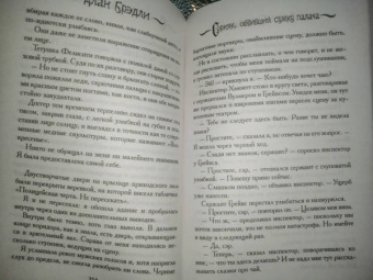 Алан Брэдли: Сорняк, обвивший сумку палача