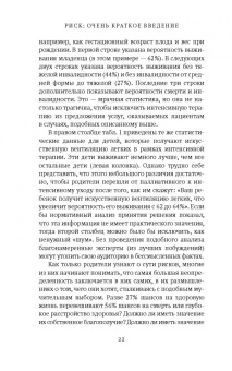 Фишхофф, Кадвани: Риск. Очень краткое введение