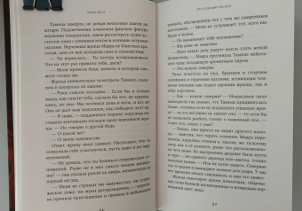 Анна Кроу: Эхо поющих песков
