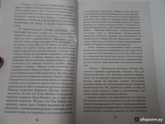 Вэл Макдермид: Далекое эхо