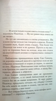 Наталья Александрова: Кодекс надежды