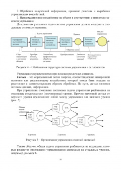 Александр Шельпяков: Автоматизированное управление технологическими системами и процессами. Учебное пособие