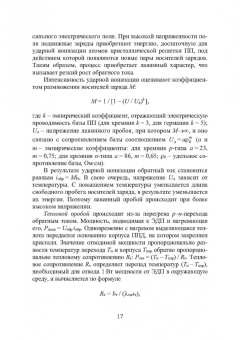 Игорь Никифоров: Электронная аппаратура. Диоды и тиристоры, их особенности и применение. Оптоэлектронные приборы