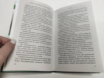 Константин Голубев: Козы. Овцы. Коровы. Самое полное руководство по выращиванию и разведению