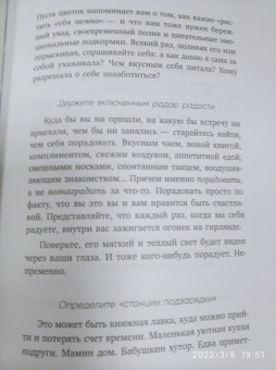 Ольга Примаченко: К себе нежно. Книга о том, как ценить и беречь себя