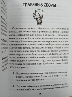 Фиби Андерсон: Зельеварение. Магия чайных ритуалов