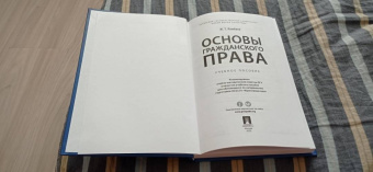 Жаргал Ламбаев: Основы гражданского права. Учебное пособие