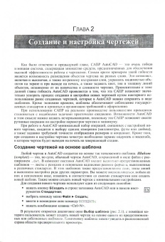 Татьяна Климачева: Один на один с AutoCAD 2009. Официальная русская версия (+CD)