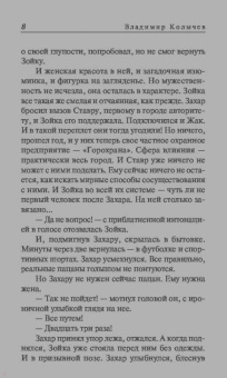 Владимир Колычев: Не возжелай