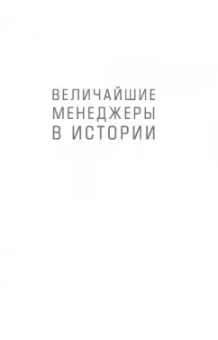Виктор Мальков: Великий Рузвельт. "Лис в львиной шкуре"