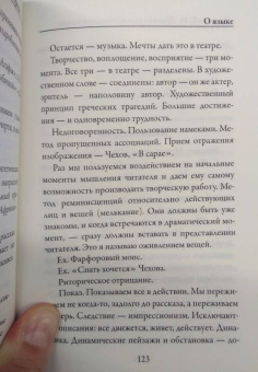 Евгений Замятин: Техника художественной прозы