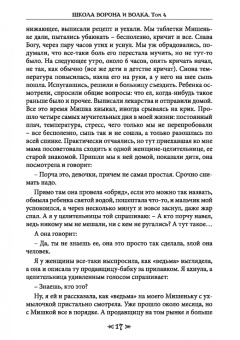Олег Чуруксаев: Школа Ворона и Волка. Том 4