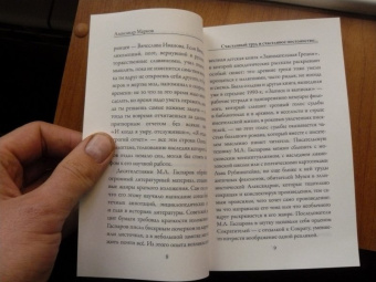 Михаил Гаспаров: Поэт и Поэзия