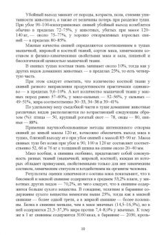 Геннадий Бажов: Фермерское и приусадебное свиноводство. Учебное пособие для СПО
