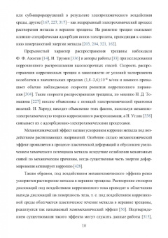 Сергеев, Сергеев: Водородное охрупчивание и растрескивание высокопрочной арматурной стали. Монография