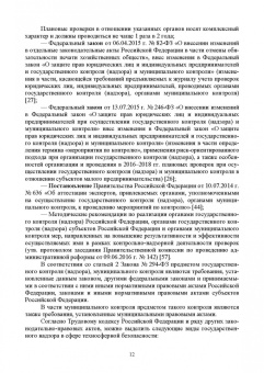 Юрий Широков: Надзор и контроль в сфере безопасности.