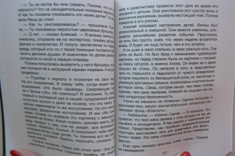 Евгения Михайлова: Роль любимой женщины