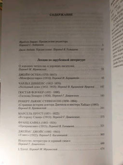 Владимир Набоков: Лекции по зарубежной литературе