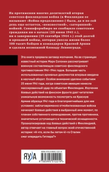 Солонин Марк Семенович: Упреждающий удар» Сталина. 25 июня – глупость или агрессия?