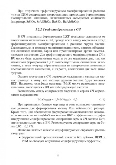 Давыдов, Болдырев: Модифицирование графитизированных конструкционных чугунов