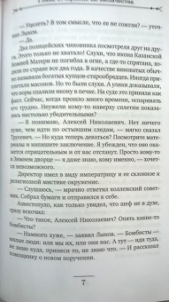 Николай Свечин: По остывшим следам
