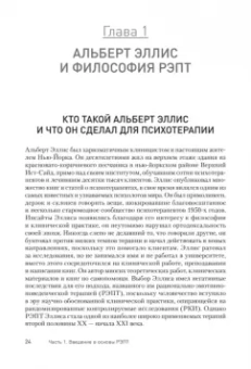 Диджузеппе, Дойл, Драйден: Рационально-эмотивно-поведенческая терапия