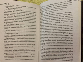 Итан Кросс: Пастух