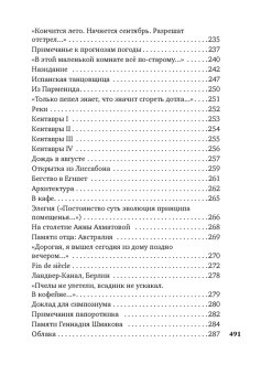 Иосиф Бродский: Урания. Пейзаж с наводнением