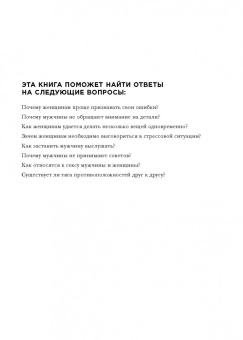 Пиз, Пиз: Язык взаимоотношений. Как научиться общаться с противоположным полом