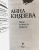 Анна Князева: Тени Старого Арбата