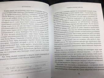 Дэвид Эпштейн: Универсалы. Как талантливые дилетанты становятся победителями по жизни