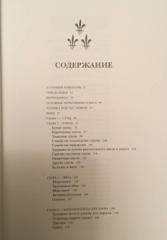 Чайлд, Бертоль, Бек: Уроки французской кулинарии. В 2-х частях