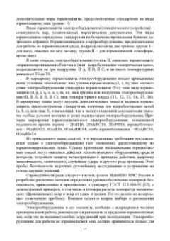 Севриков, Ничкова, Севриков: Оптимизация структур эргатических систем контроля и защиты пожаровзрывоопасных объектов