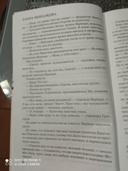 Елена Михалкова: Лягушачий король