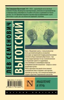 Лев Выготский: Мышление и речь
