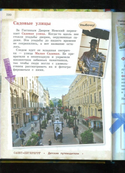 Елена Первушина: Петербург для детей