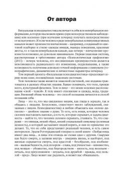 Дмитрий Смыслов: Лицо человека. Визуальная психодиагностика личности в профессиональной деятельности