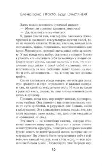 Елена Вайс: Просто буду счастливая. Дневник твоей души
