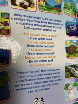 Тамара Скиба: Детская энциклопедия для почемучек в вопросах и ответах