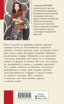 Людмила Мартова: Поместье с привидениями