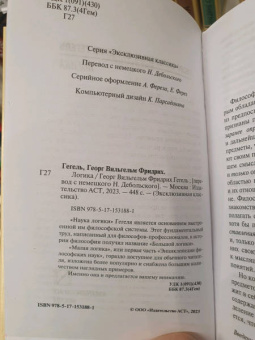 Гегель Георг Вильгельм Фридрих: Логика