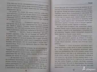 Вера Чиркова: Сестры Тишины. Тихоня