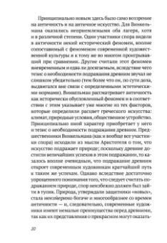 Иоганн Винкельман: Заметки об архитектуре древних. И другие малые сочинения