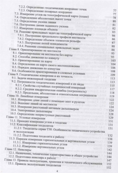 Александр Соловьев: Основы геодезии и топографии. Учебник
