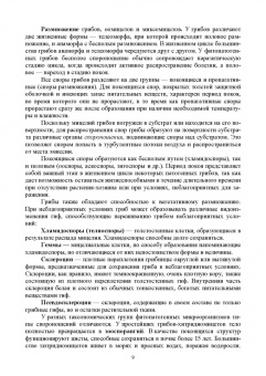 Зейрук, Гаспарян, Белов: Болезни, вредители и сорные растения картофеля. Учебное пособие для СПО