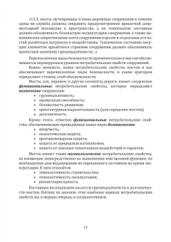 Александр Васильев: Грузоподъёмность и долговечность мостовых сооружений
